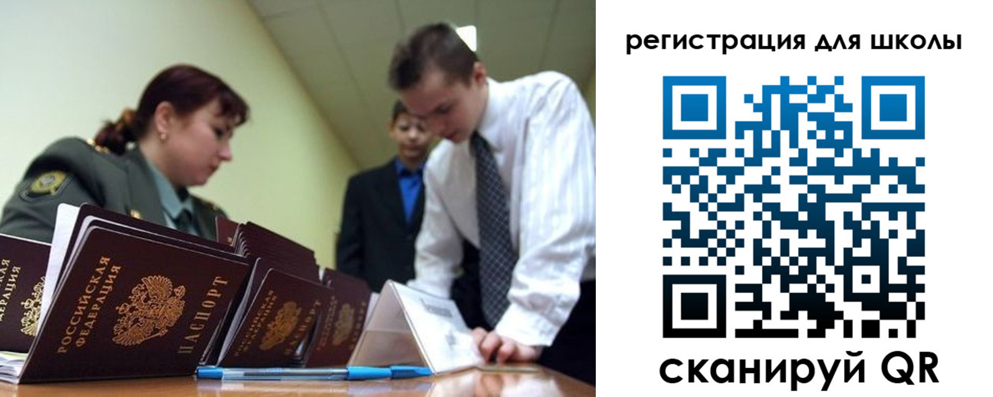 временная регистрация для всех в Бикине
