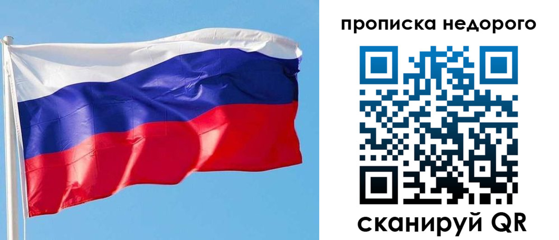 временная регистрация недорого в Бикине