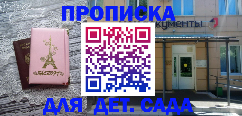 прописка регистрация в Бикине