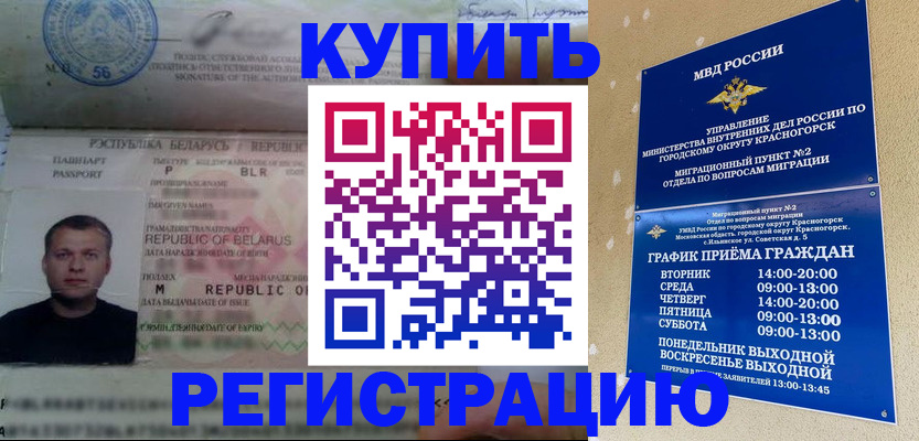 прописка законно в Бикине